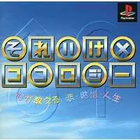 PlayStation - Soreike Kokology