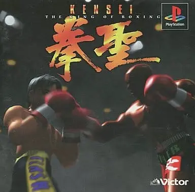 PlayStation - Boxing