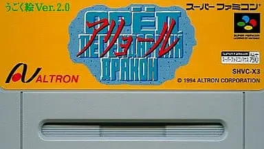SUPER Famicom - Ugoku E Ver. 2.0: Aryol