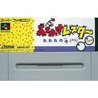 SUPER Famicom - Odekake Lester: Lelele no Le (Lester the Unlikely) - No Box No Manual