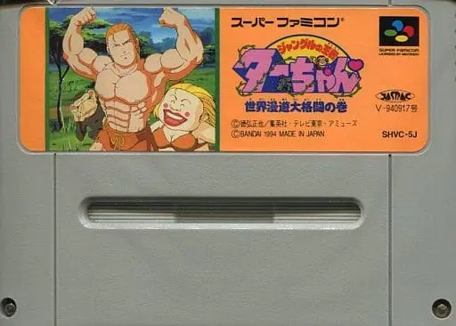 SUPER Famicom - Jungle King Tar-chan - No Box No Manual