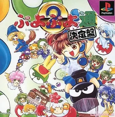 PlayStation - Puyo Puyo series