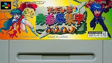 SUPER Famicom - Tadaima Yuusha Boshuuchuu
