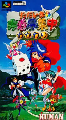 SUPER Famicom - Tadaima Yuusha Boshuuchuu