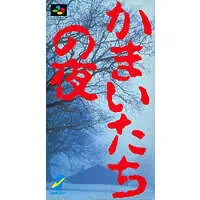 SUPER Famicom - Kamaitachi no Yoru (Banshee's Last Cry)