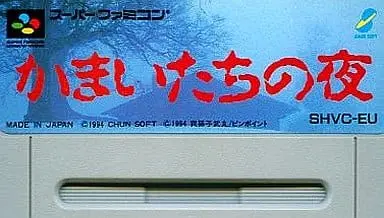 SUPER Famicom - Kamaitachi no Yoru (Banshee's Last Cry)