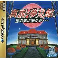 SEGA SATURN - Shinsetsu Yumemi Yakata: Tobira no Oku ni Dareka ga...