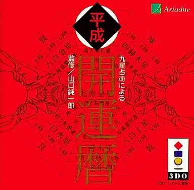 3DO - Kyusei Senjutsu ni yoru Heisei Kaiunreki