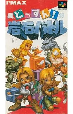 SUPER Famicom - Dossun! Ganseki Battle