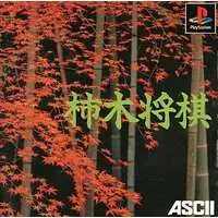 PlayStation (柿木将棋)