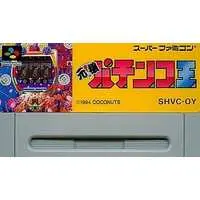 SUPER Famicom (元祖パチンコ王 (箱説なし)) - No Box No Manual