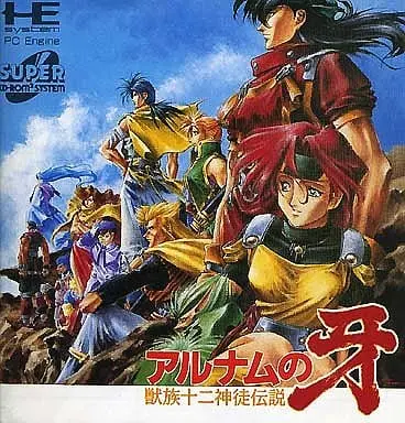 PC Engine - Alnam no Kiba