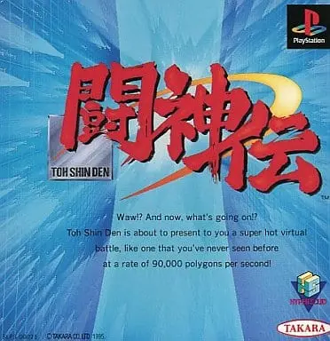 PlayStation - Toushinden