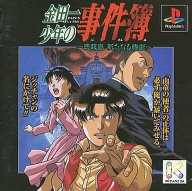 PlayStation - Kindaichi Shonen no Jikenbo (The Kindaichi Case Files)