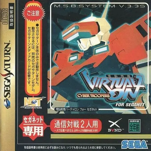 SEGA SATURN - Virtual On