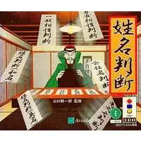 3DO - Seimei Handan (3DO)