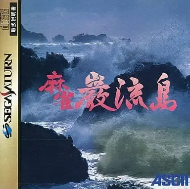 SEGA SATURN - Mahjong