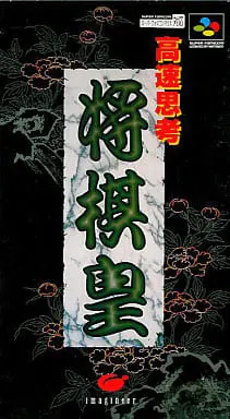 SUPER Famicom - Shogi