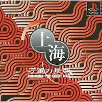 PlayStation - Shanghai (video game)