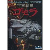 MEGA DRIVE - Space Battleship Gomora (Bio-ship Paladin)