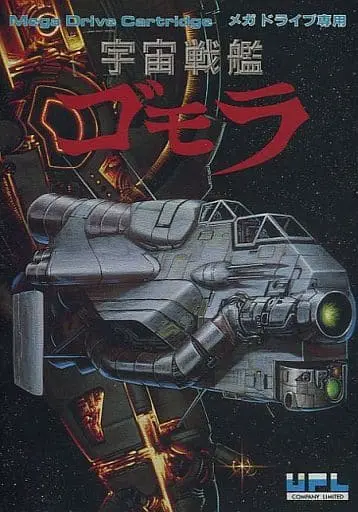 MEGA DRIVE - Space Battleship Gomora (Bio-ship Paladin)