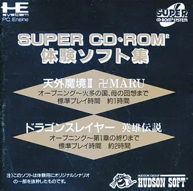 PC Engine (SUPER CD-ROM体験ソフト集)