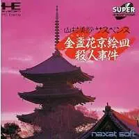 PC Engine - Yamamura Misa Suspense