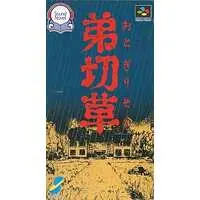 SUPER Famicom - Otogiriso