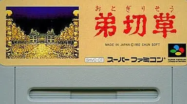 SUPER Famicom - Otogiriso