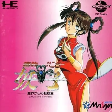 PC Engine - Devil Hunter Yohko