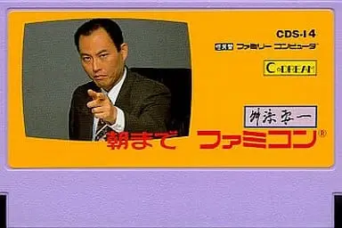 Family Computer - Masuzoe Yoichi Asamade Famicom