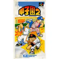 SUPER Famicom (甲子園2)