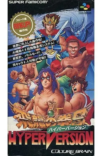 SUPER Famicom - Hiryuu no Ken