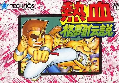 Family Computer - Nekketsu Fighting Legend