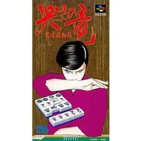SUPER Famicom (哭きの竜～麻雀飛翔伝～)