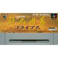 SUPER Famicom - Go (game)