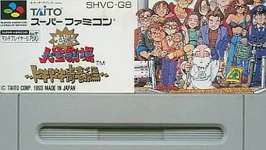 SUPER Famicom - Bakushou!! Jinsei Gekijou
