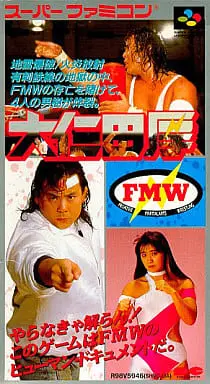 SUPER Famicom - Onita Atsushi