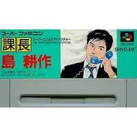SUPER Famicom - Kosaku Shima - No Box No Manual