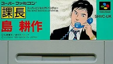 SUPER Famicom - Kosaku Shima