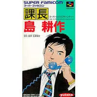 SUPER Famicom - Kosaku Shima