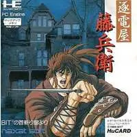 PC Engine - Chikudenya Toubei