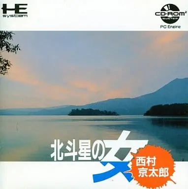 PC Engine - Hokutosei no Onna