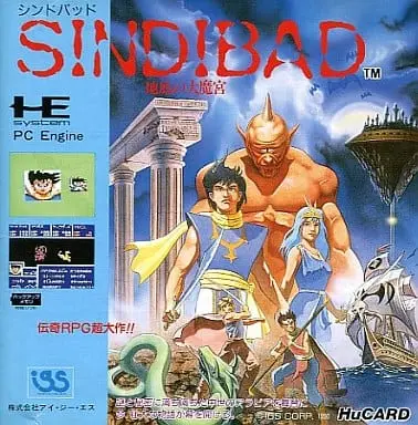 PC Engine - Sindibad: Chitei no Dai Makyu