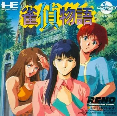 PC Engine - Jantei Monogatari