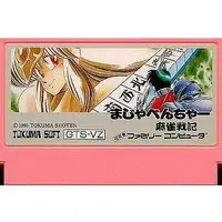 Family Computer (まじゃべんちゃー麻雀戦記(箱説なし)) - No Box No Manual