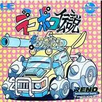 PC Engine - Dekoboko Densetsu: Hashiru Wagamanma