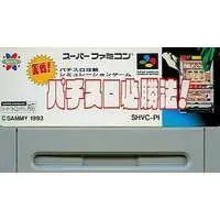 SUPER Famicom (実戦パチスロ必勝法 (箱説なし)) - No Box No Manual