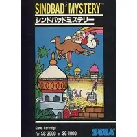 SG-1000 - Sindbad Mystery