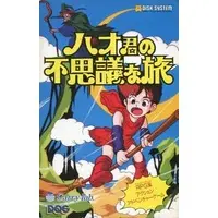 Family Computer - Hao Kun no Fushigina Tabi (Mystery Quest)